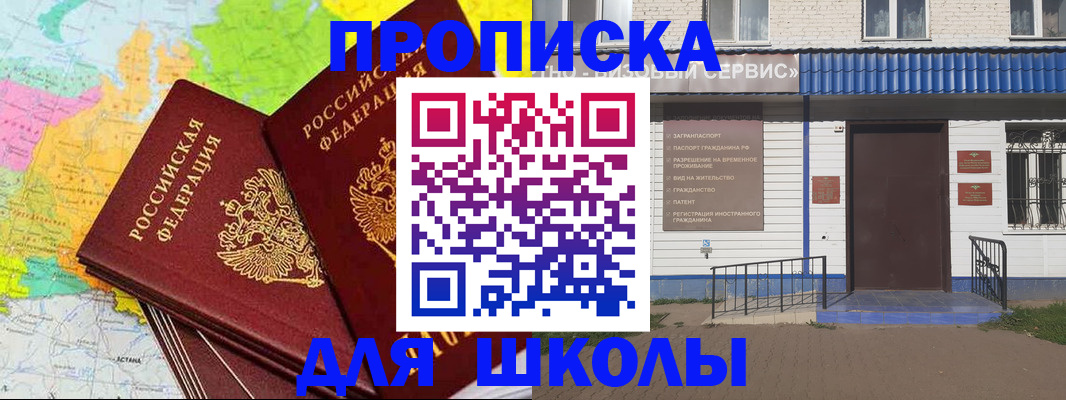 купить прописку в Бабаево