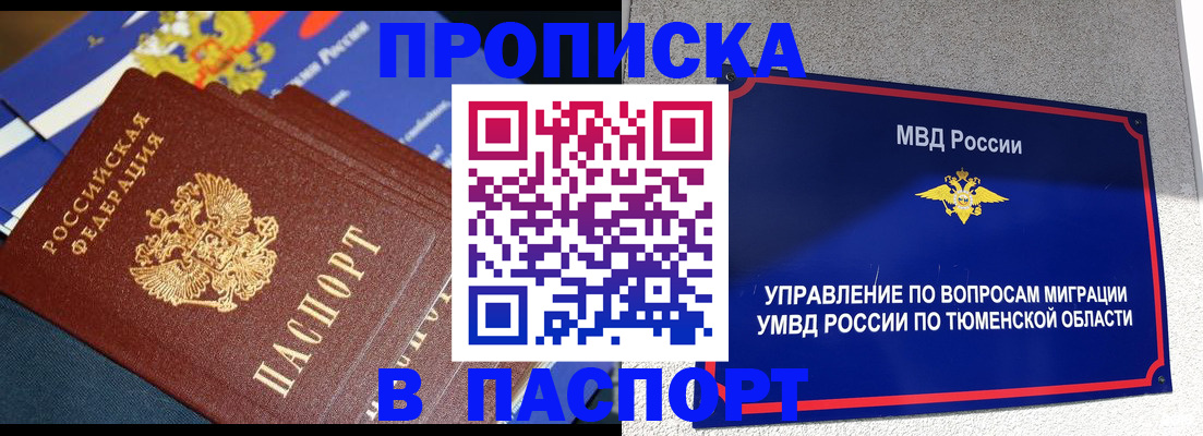 временная регистрация недорого в Бабаево